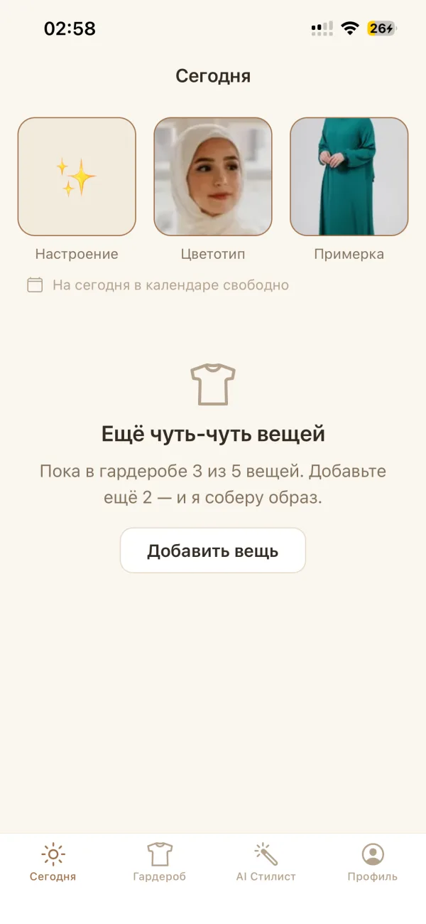 Главный экран