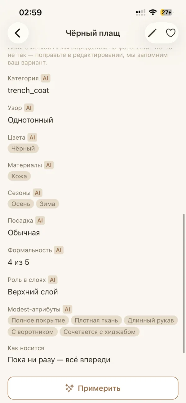Карточка вещи