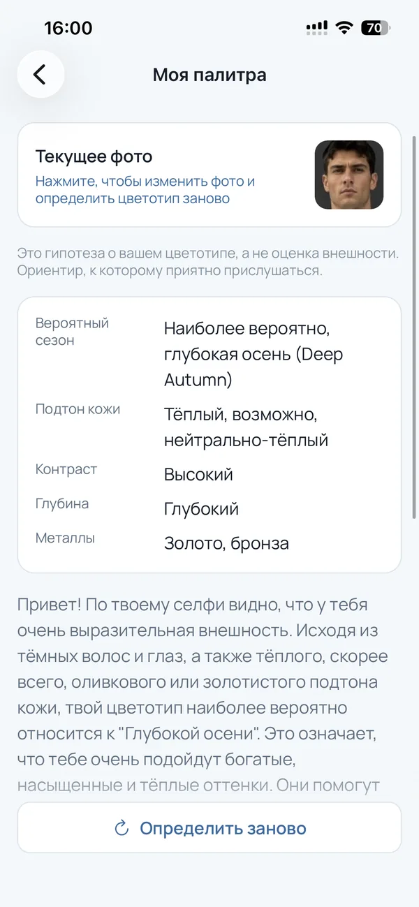 Моя палитра — цветотип по селфи