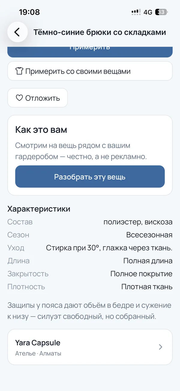 Характеристики товара, распознанные по фотографии