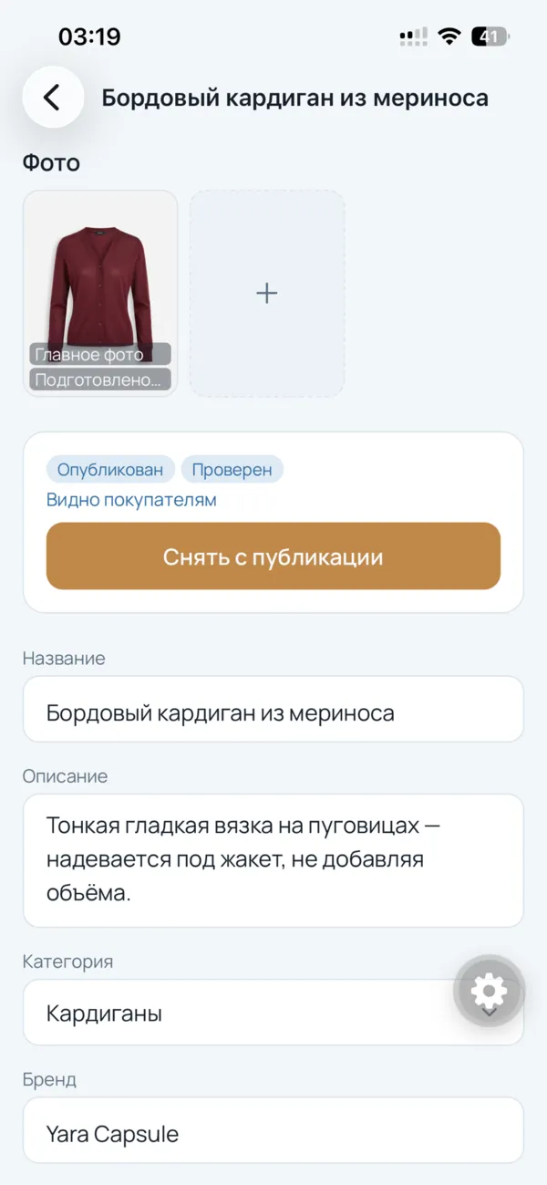 Экран редактирования товара со статусом публикации