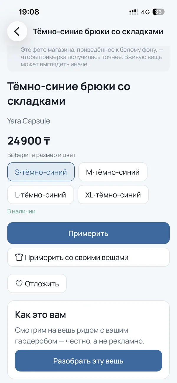Карточка товара с примеркой своими вещами