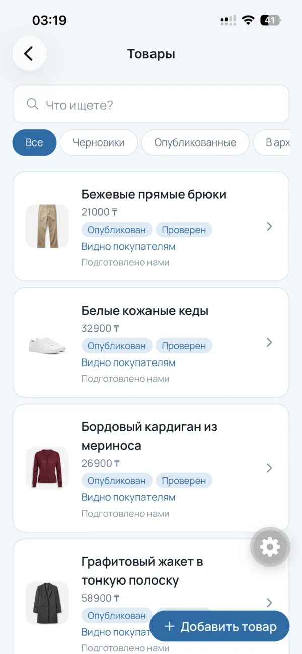 Список товаров магазина со статусами