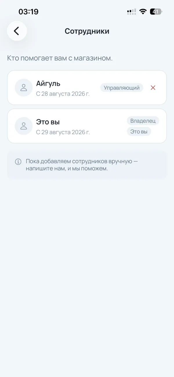 Список сотрудников магазина с ролями