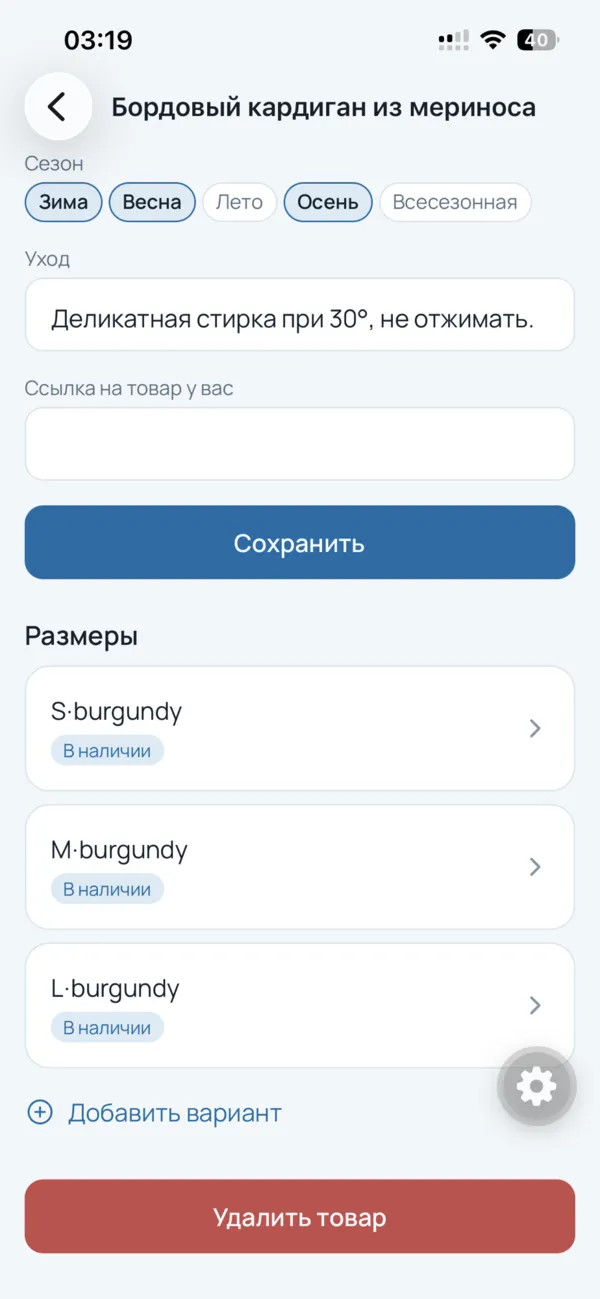 Варианты товара по размерам и цветам