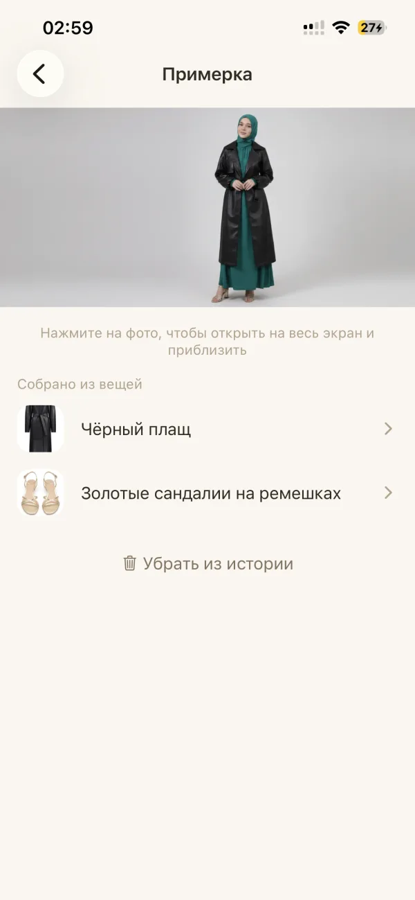 Виртуальная примерка образа в Mirry